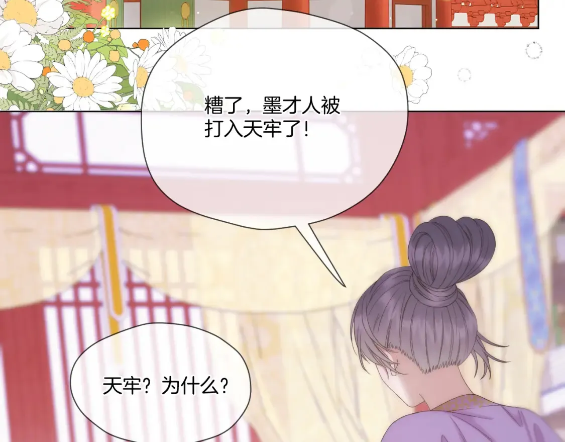第55话 色诱 第53页