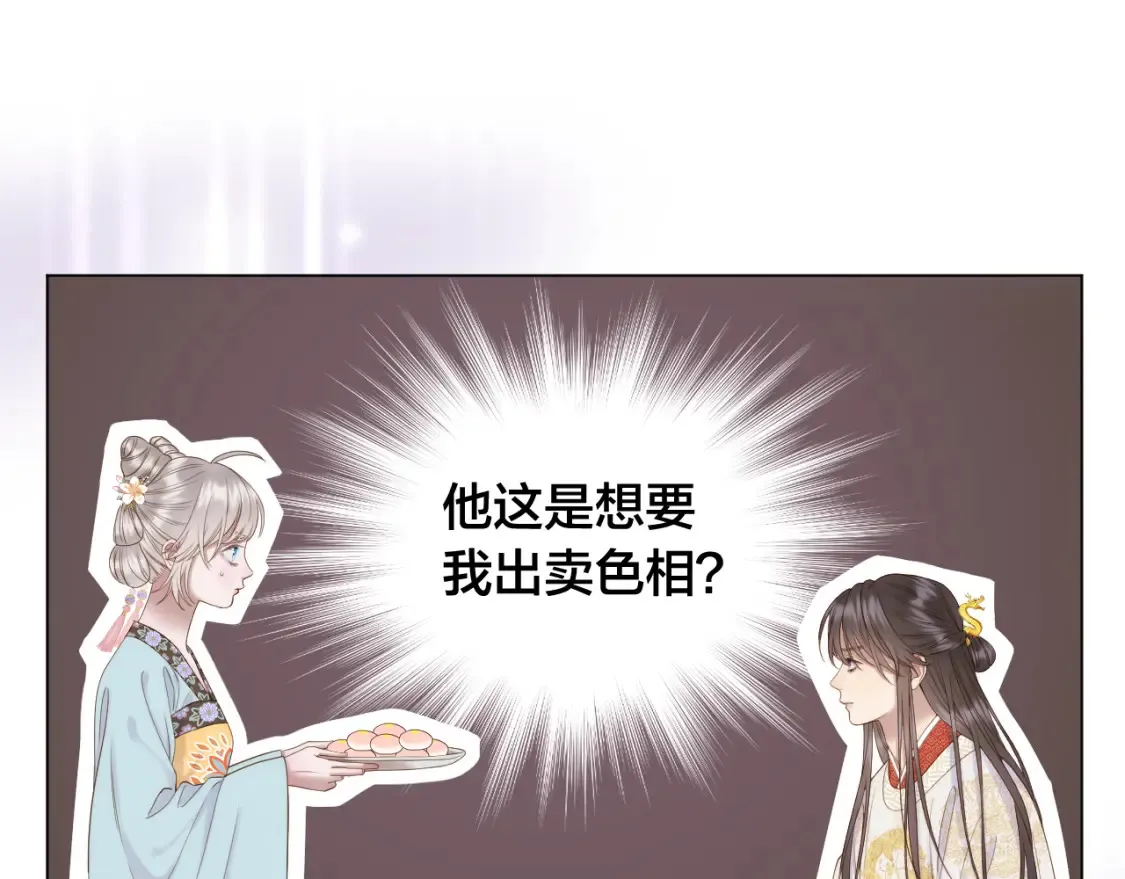 第55话 色诱 第72页