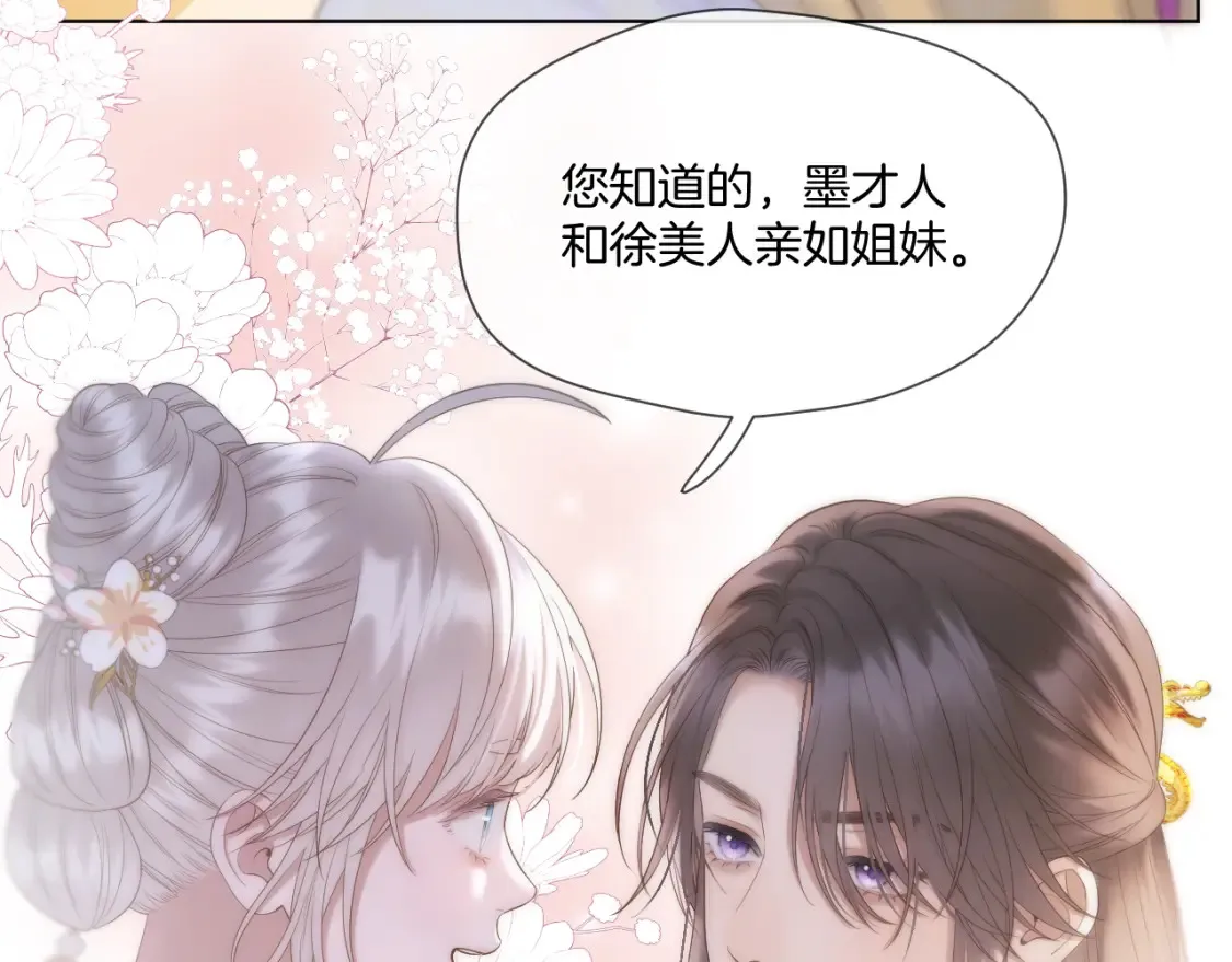第55话 色诱 第79页