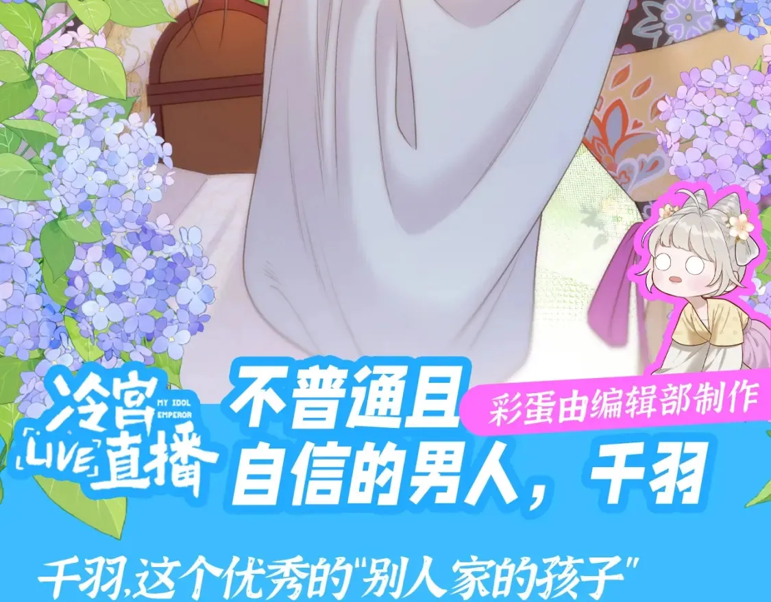 第32期 整活企划：不普通且自信的男人，千羽 第2页