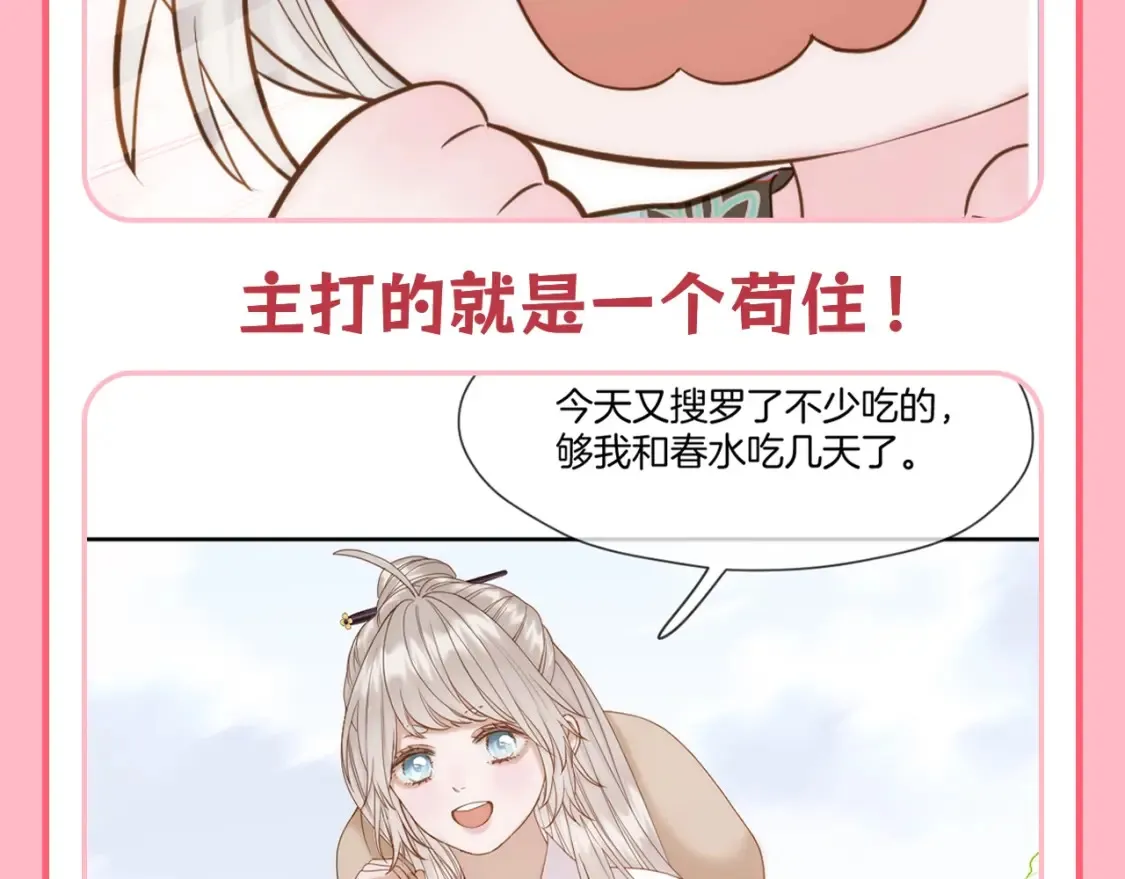 第28期 整活企划：后宫生存智慧--苟住 第8页