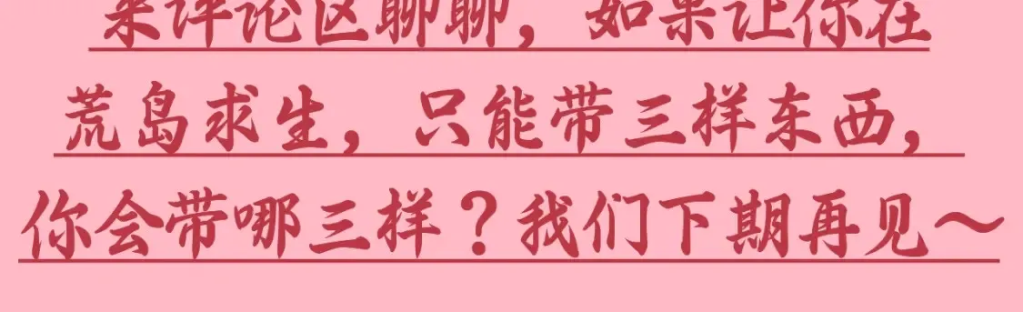 第28期 整活企划：后宫生存智慧--苟住 第10页