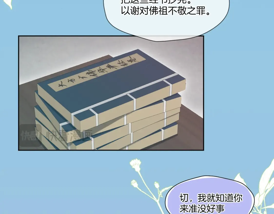 第40话 投喂 第29页