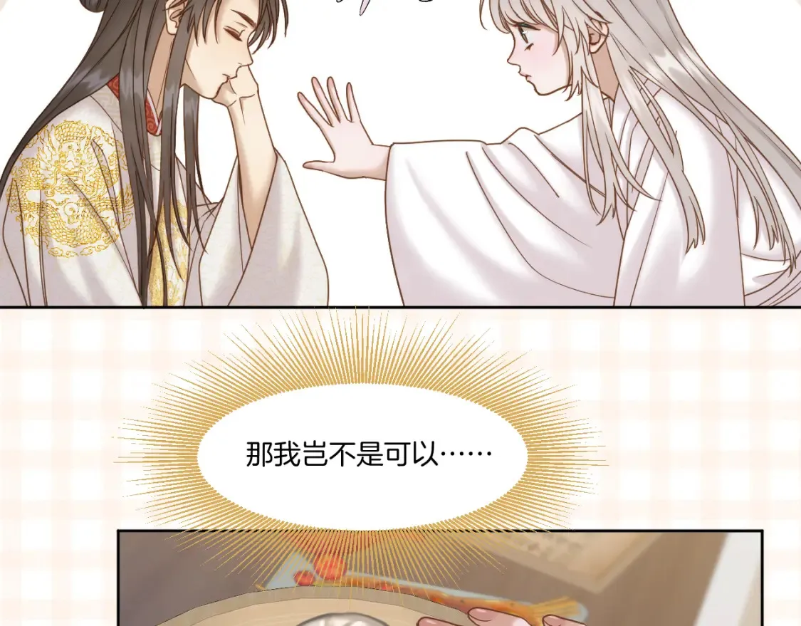 第40话 投喂 第48页