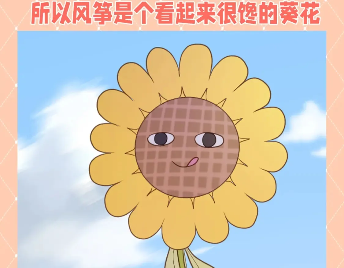 第38期 整活企划：后宫风筝大赏！ 第4页