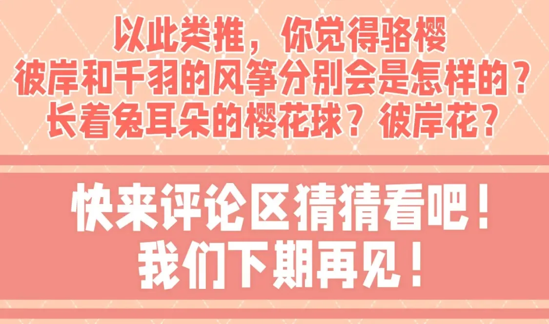 第38期 整活企划：后宫风筝大赏！ 第8页