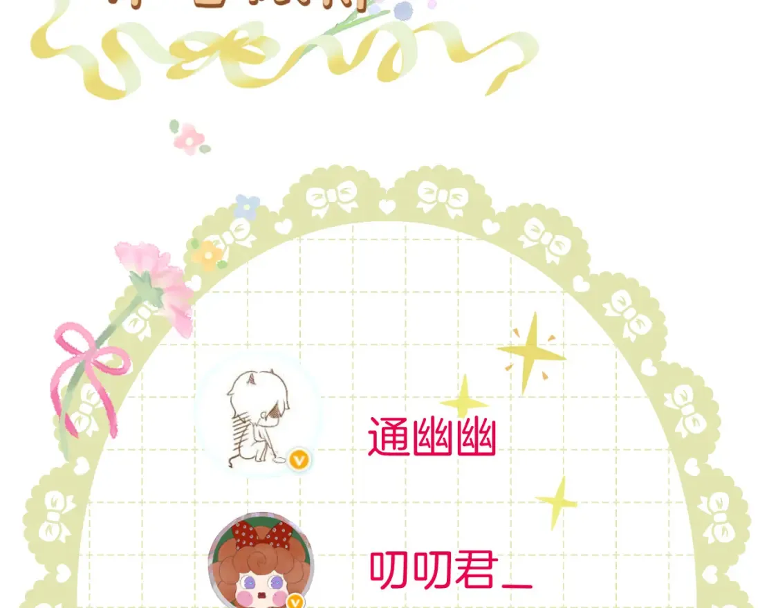第57话 彼岸回来了 第73页