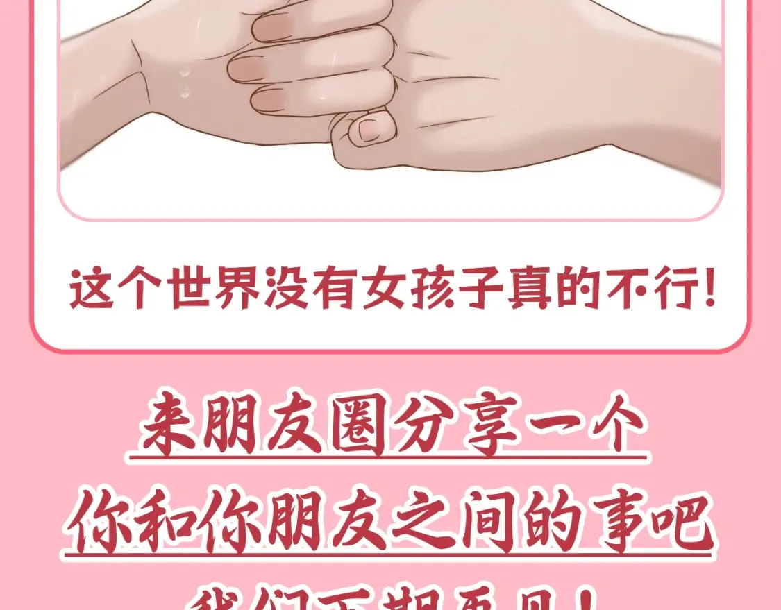 第42期 整活企划：女孩子之间的友情真的特别可爱！ 第6页