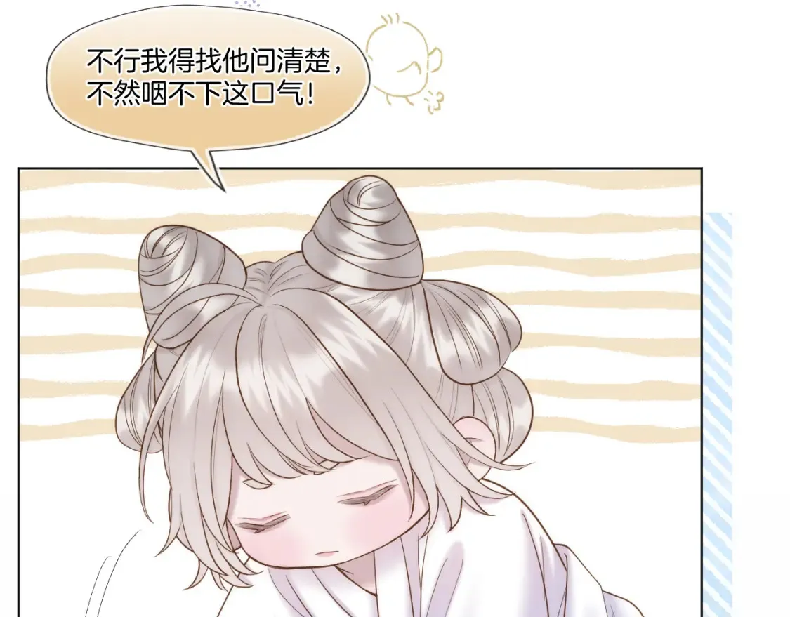 第59话 找他问清楚 第31页