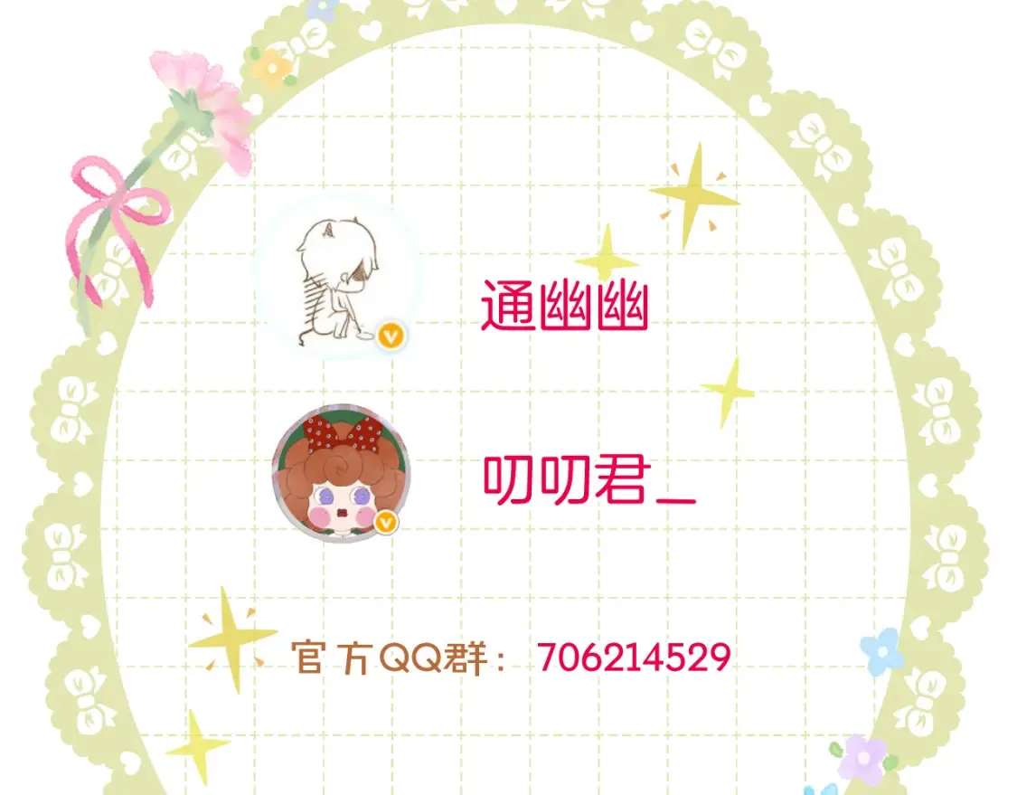 第59话 找他问清楚 第88页