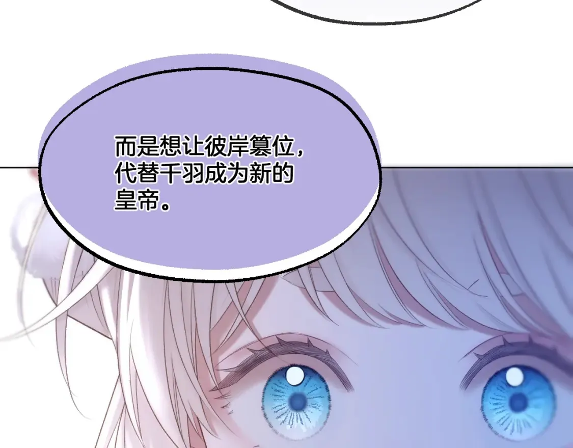 第61话 墨才人病逝 第61页