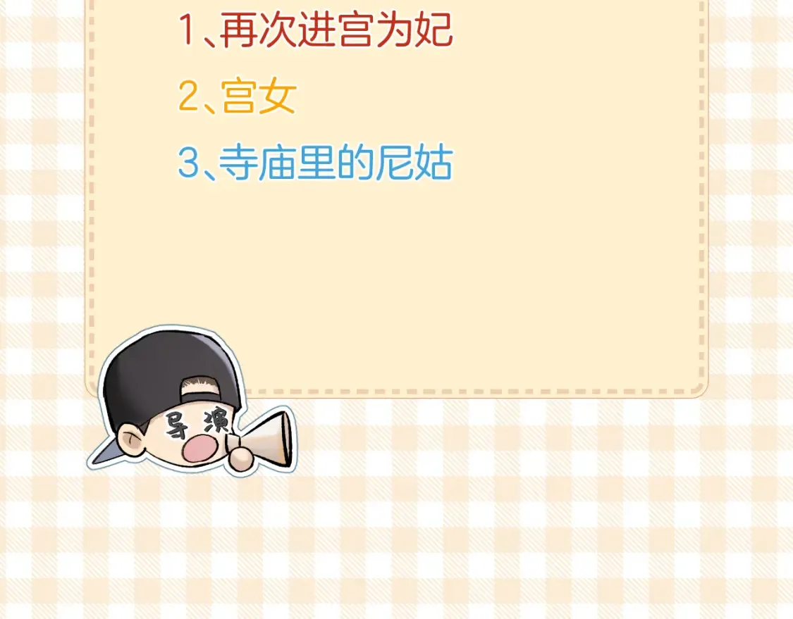 第61话 墨才人病逝 第67页