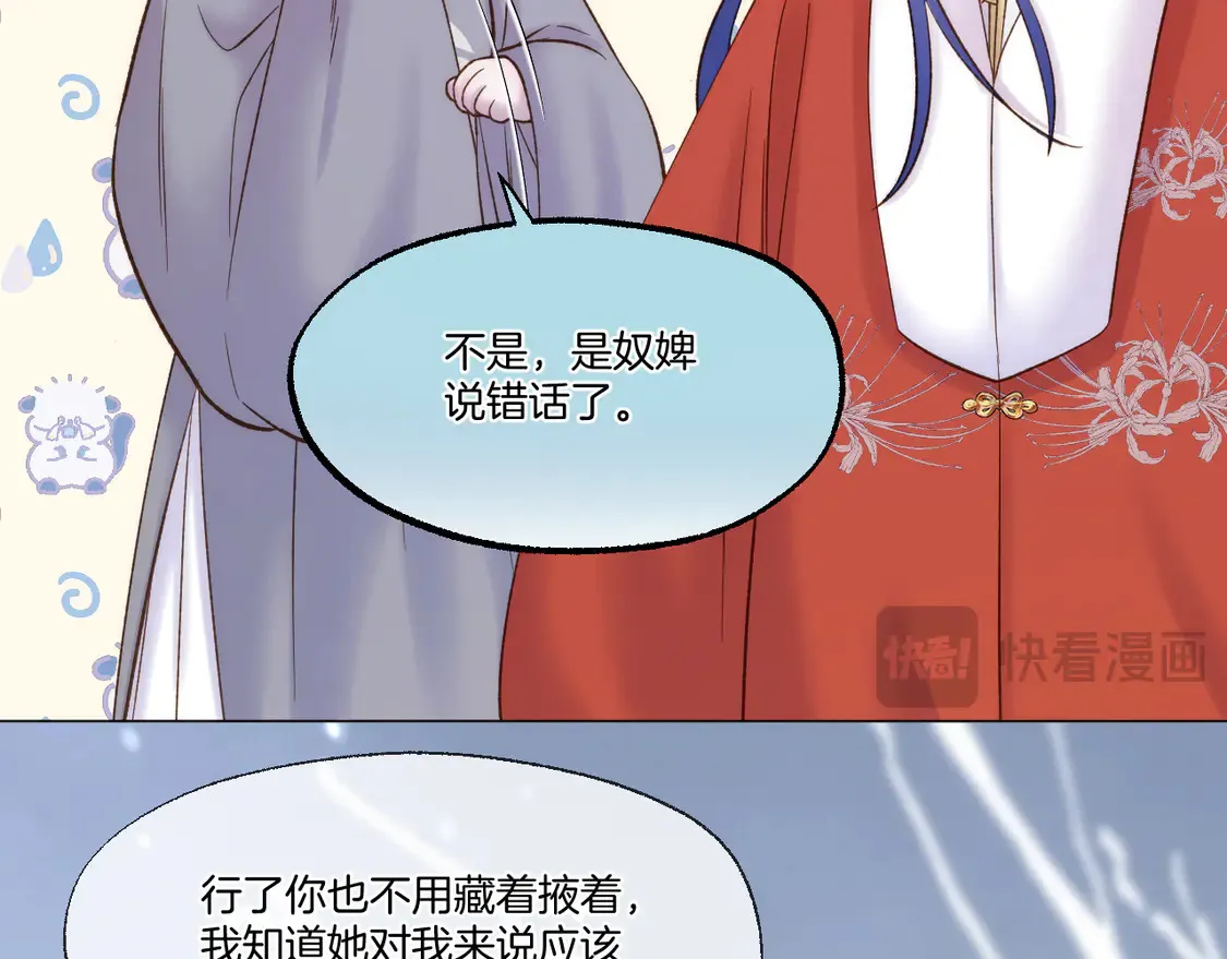 第62话 塑料姐妹 第21页