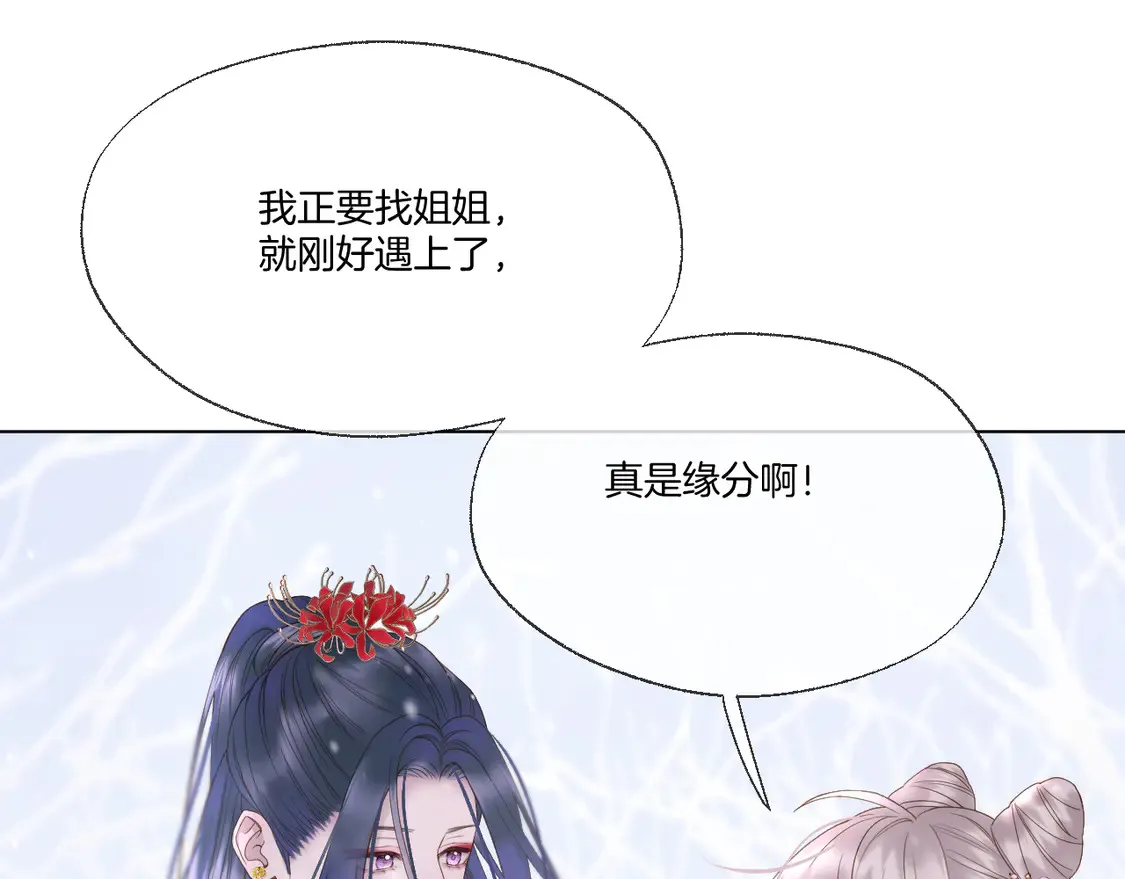 第62话 塑料姐妹 第29页