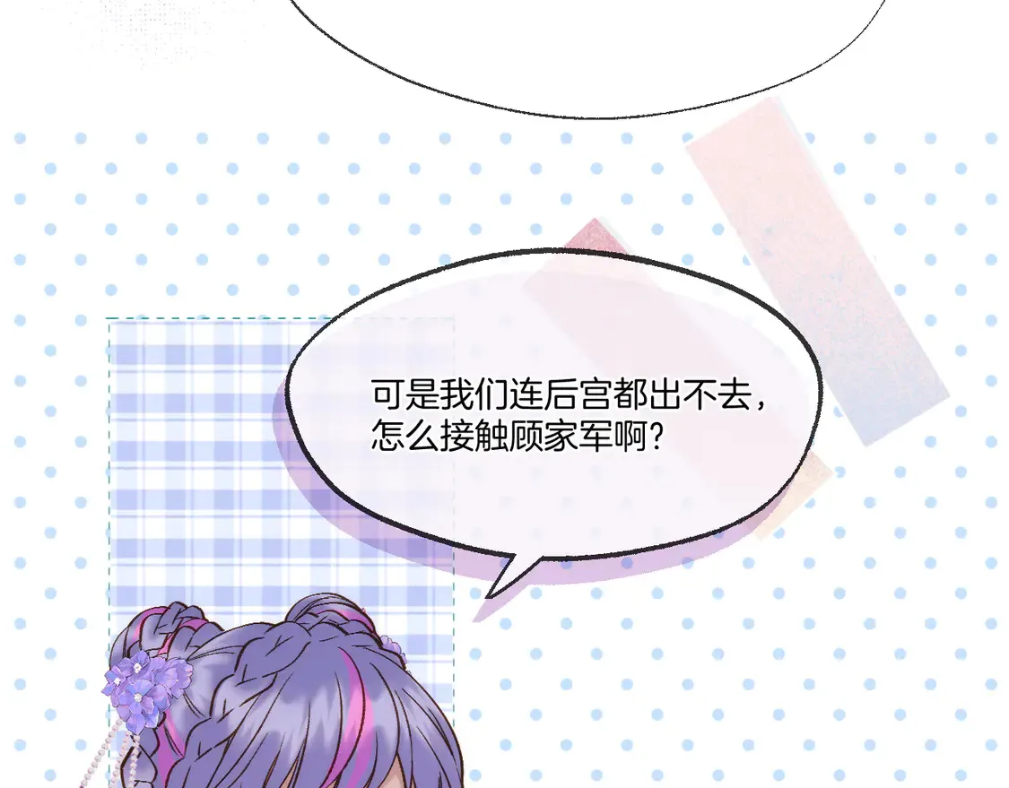 第62话 塑料姐妹 第42页