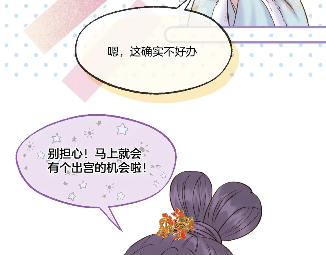 第62话 塑料姐妹 第44页