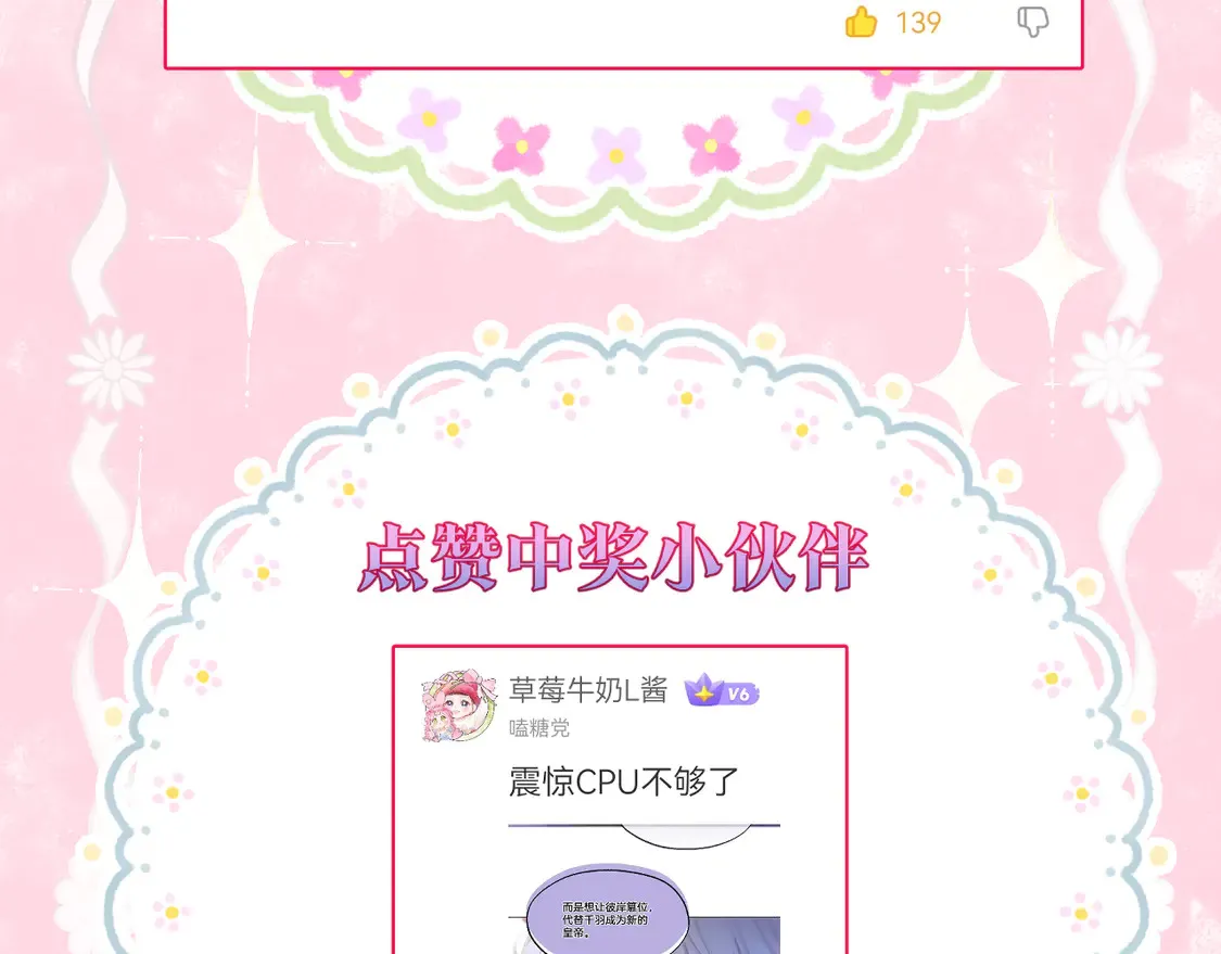 第62话 塑料姐妹 第74页