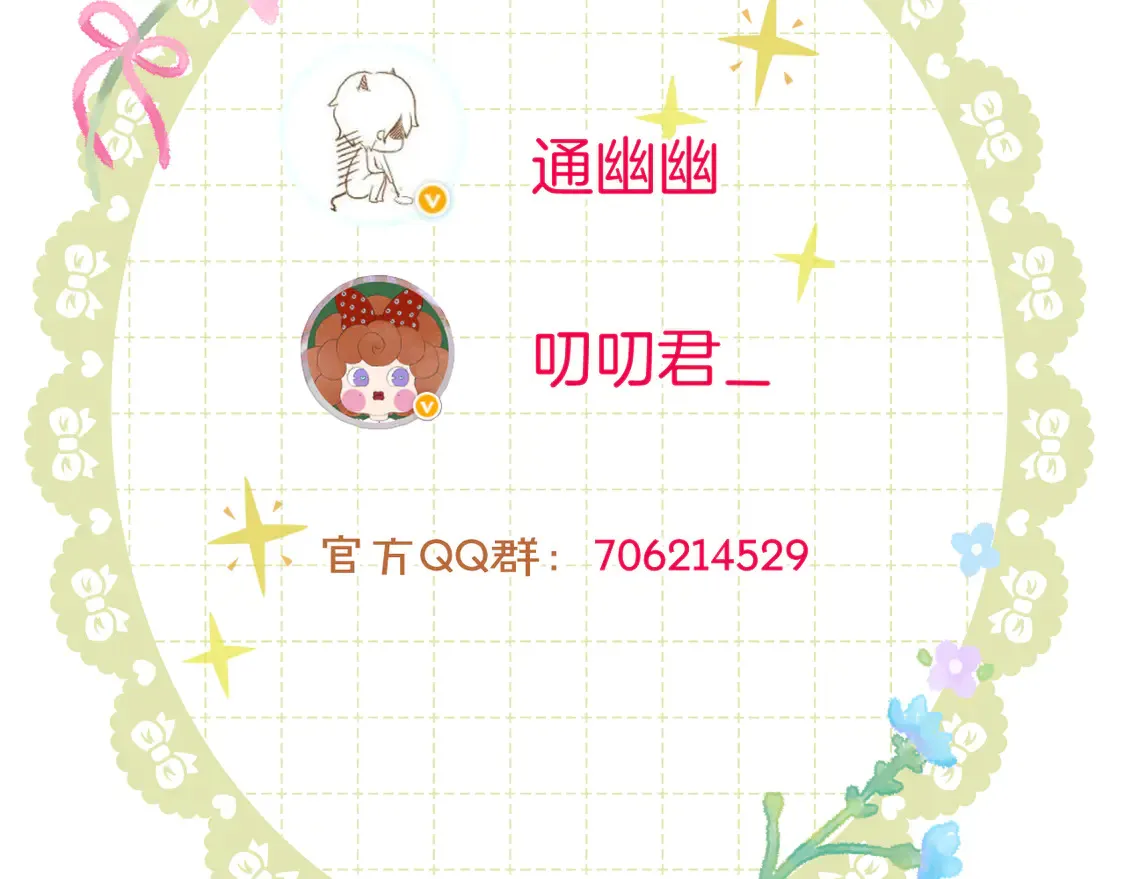 第62话 塑料姐妹 第77页