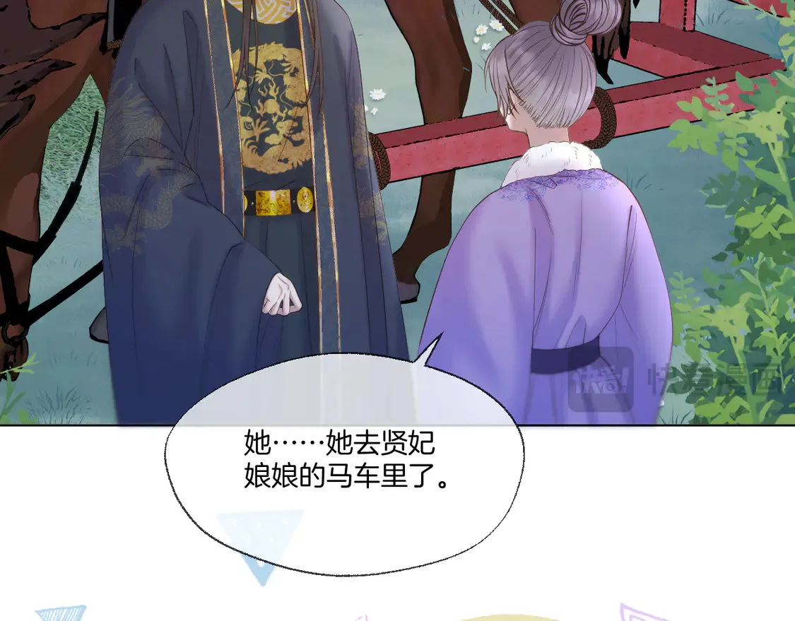 第64话 贤妃的马车 第24页