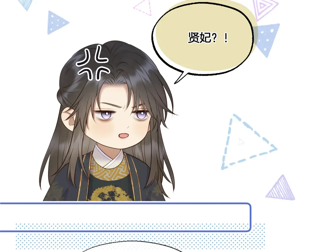 第64话 贤妃的马车 第25页