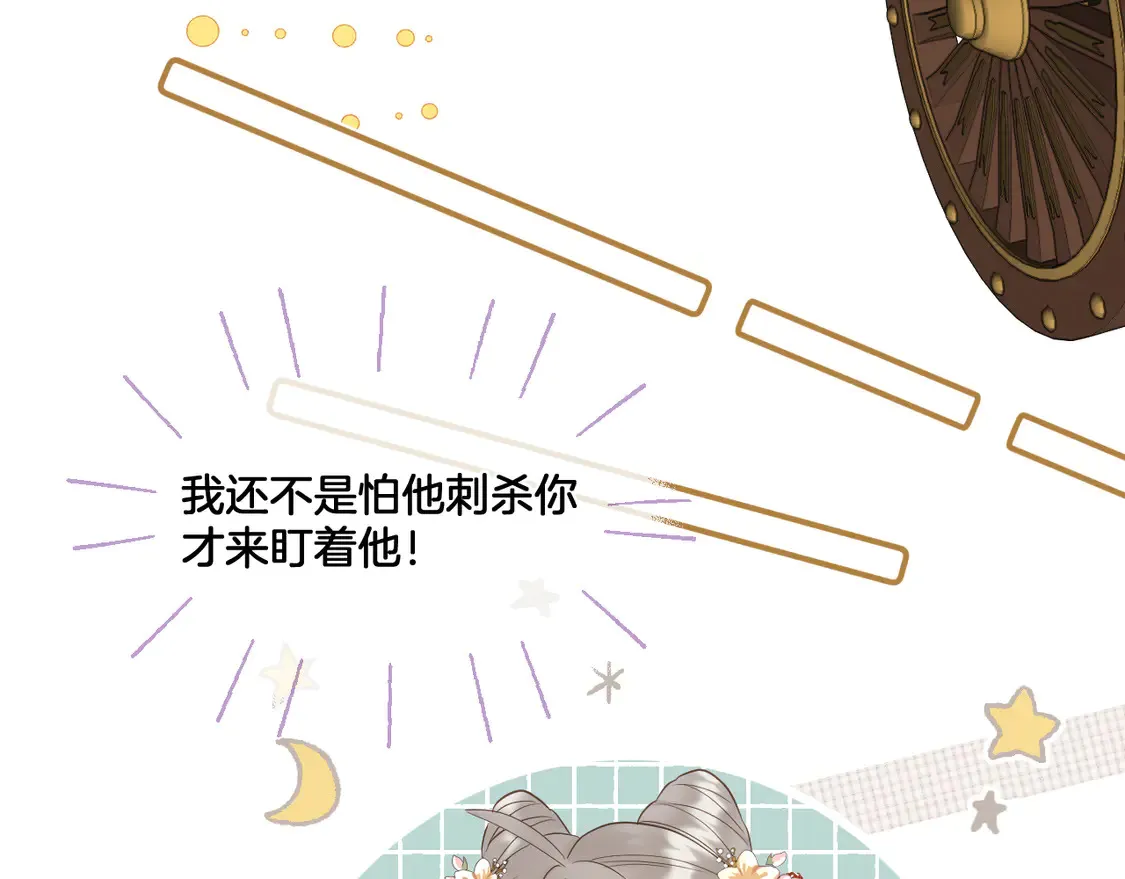 第64话 贤妃的马车 第38页