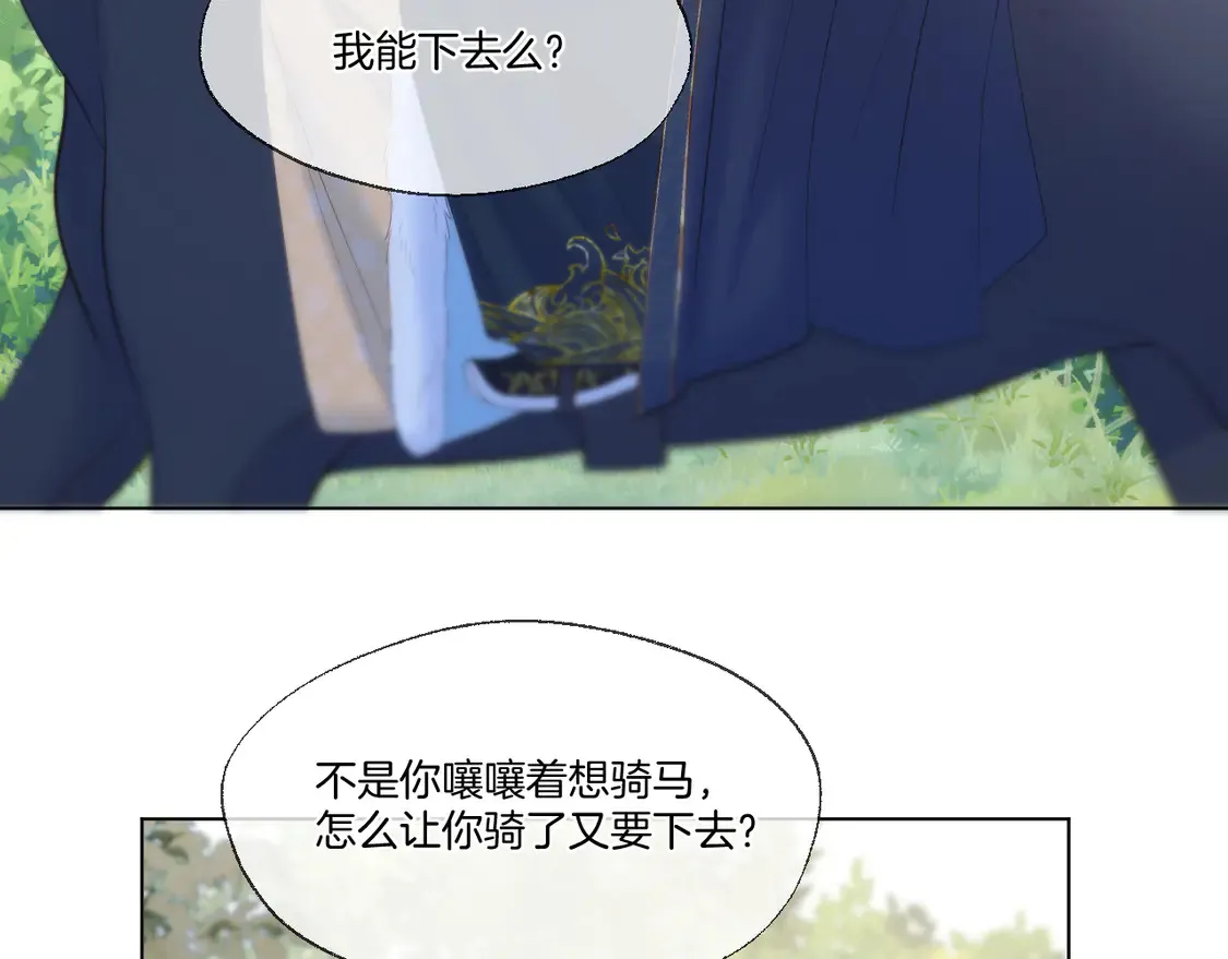 第64话 贤妃的马车 第43页