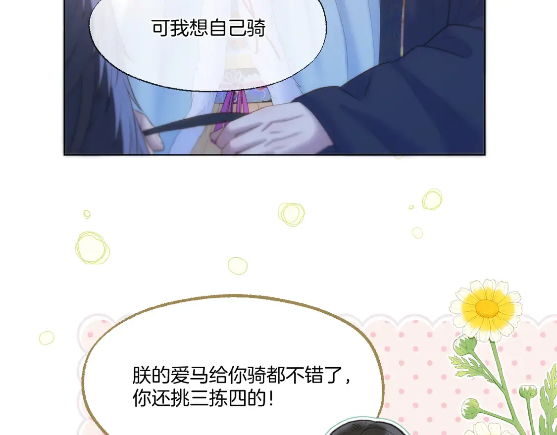 第64话 贤妃的马车 第45页