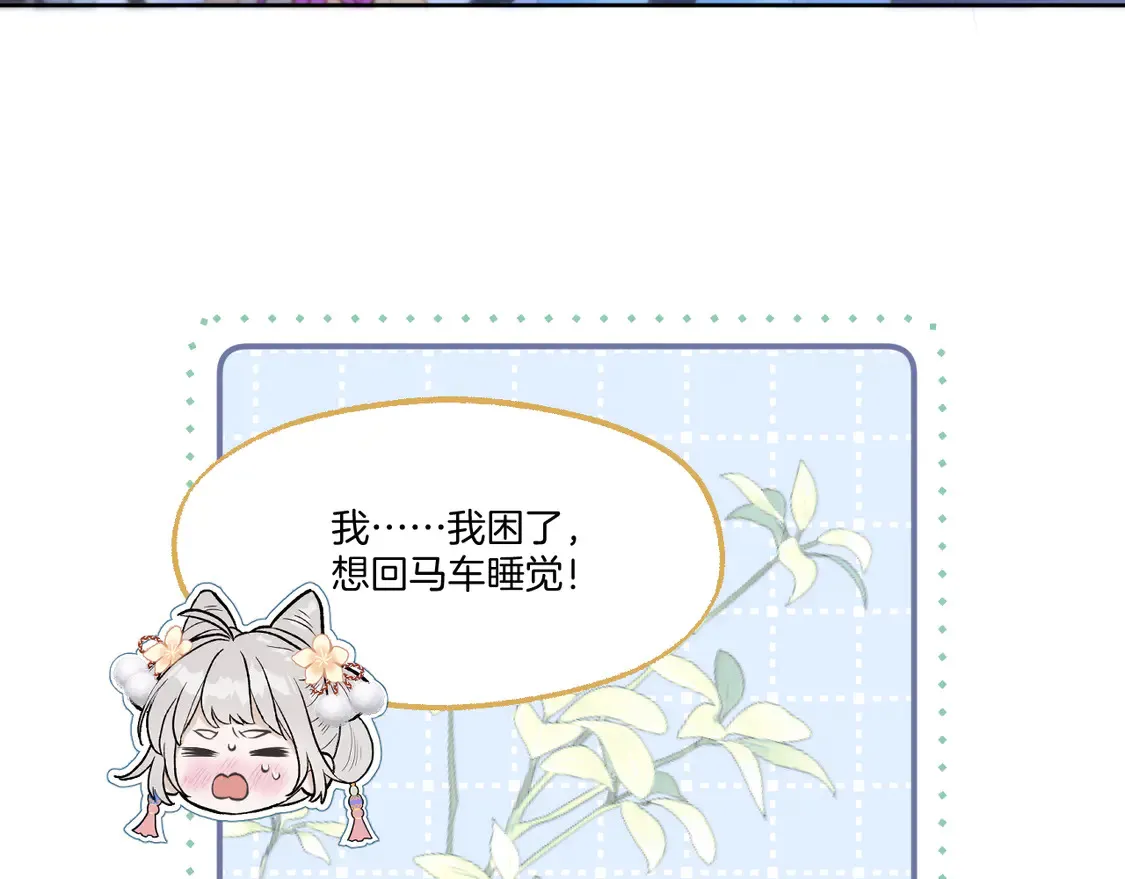 第64话 贤妃的马车 第56页