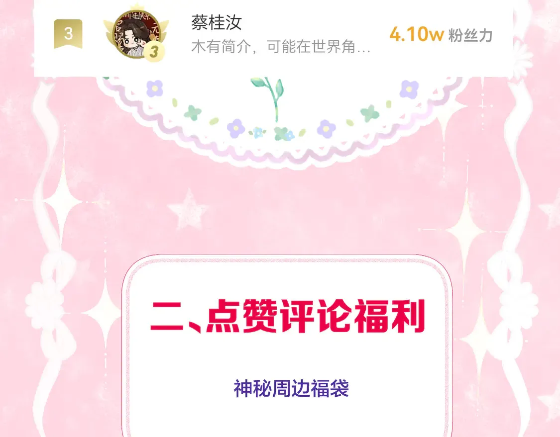 第64话 贤妃的马车 第77页