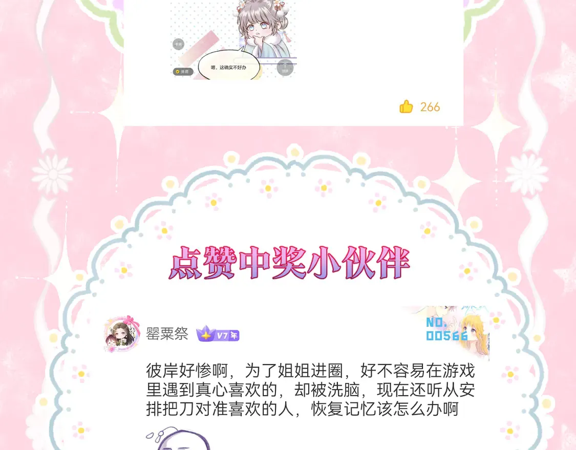 第64话 贤妃的马车 第79页
