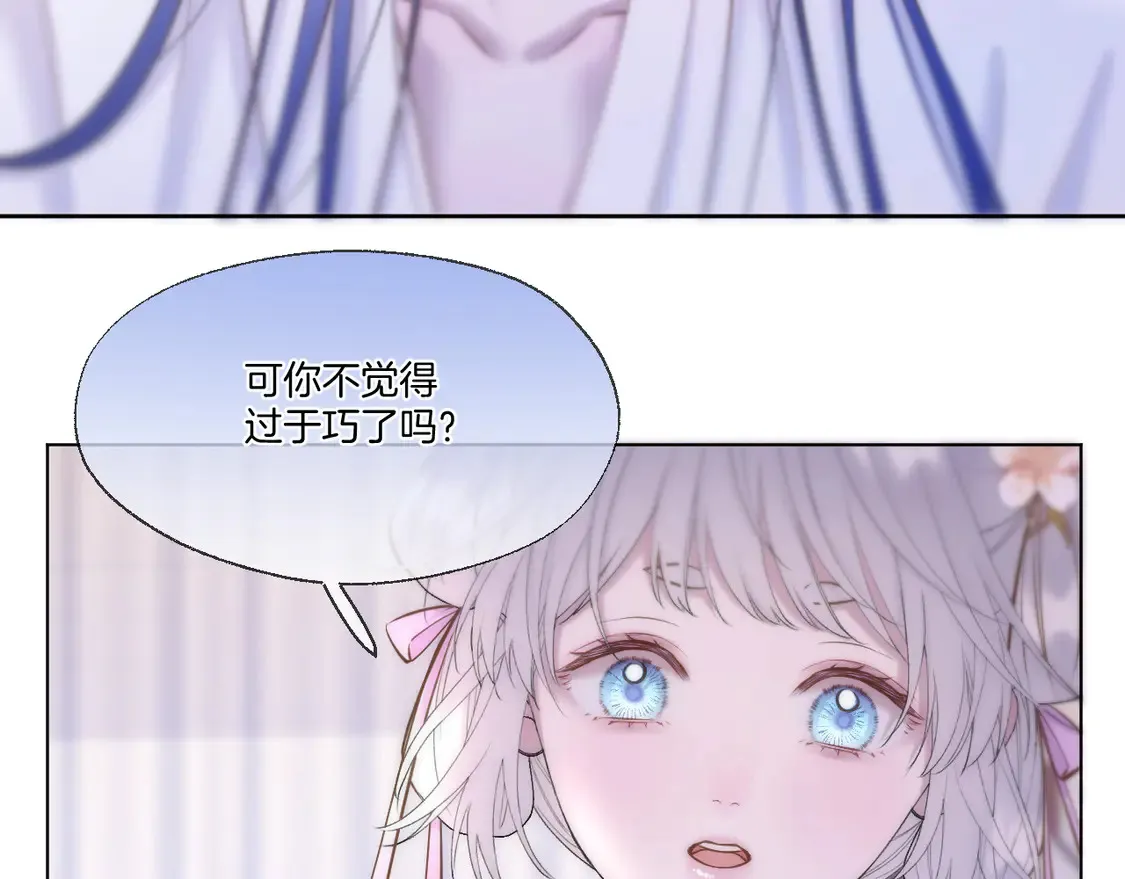 第65话 阴谋 第53页