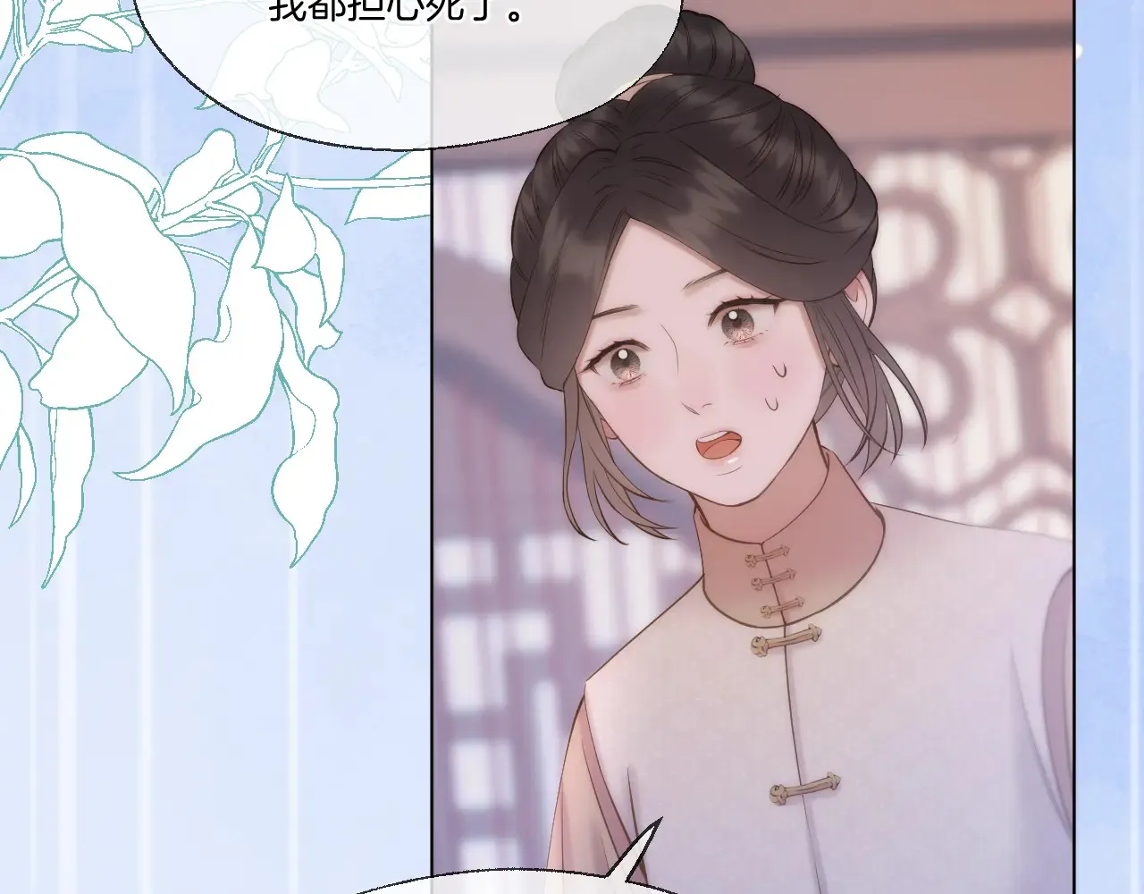 第67话 心软 第13页