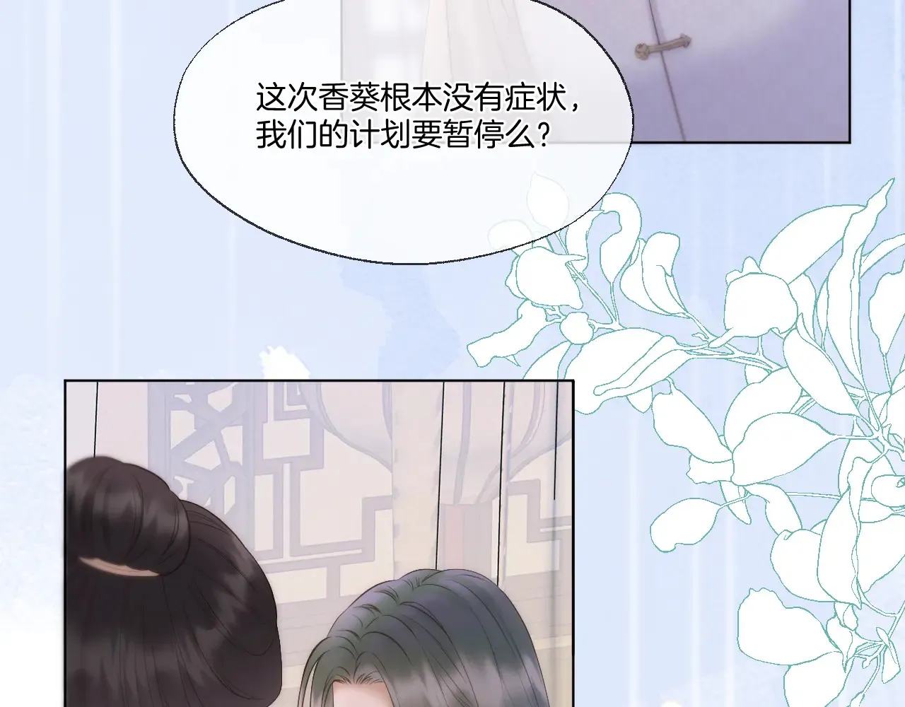 第67话 心软 第14页
