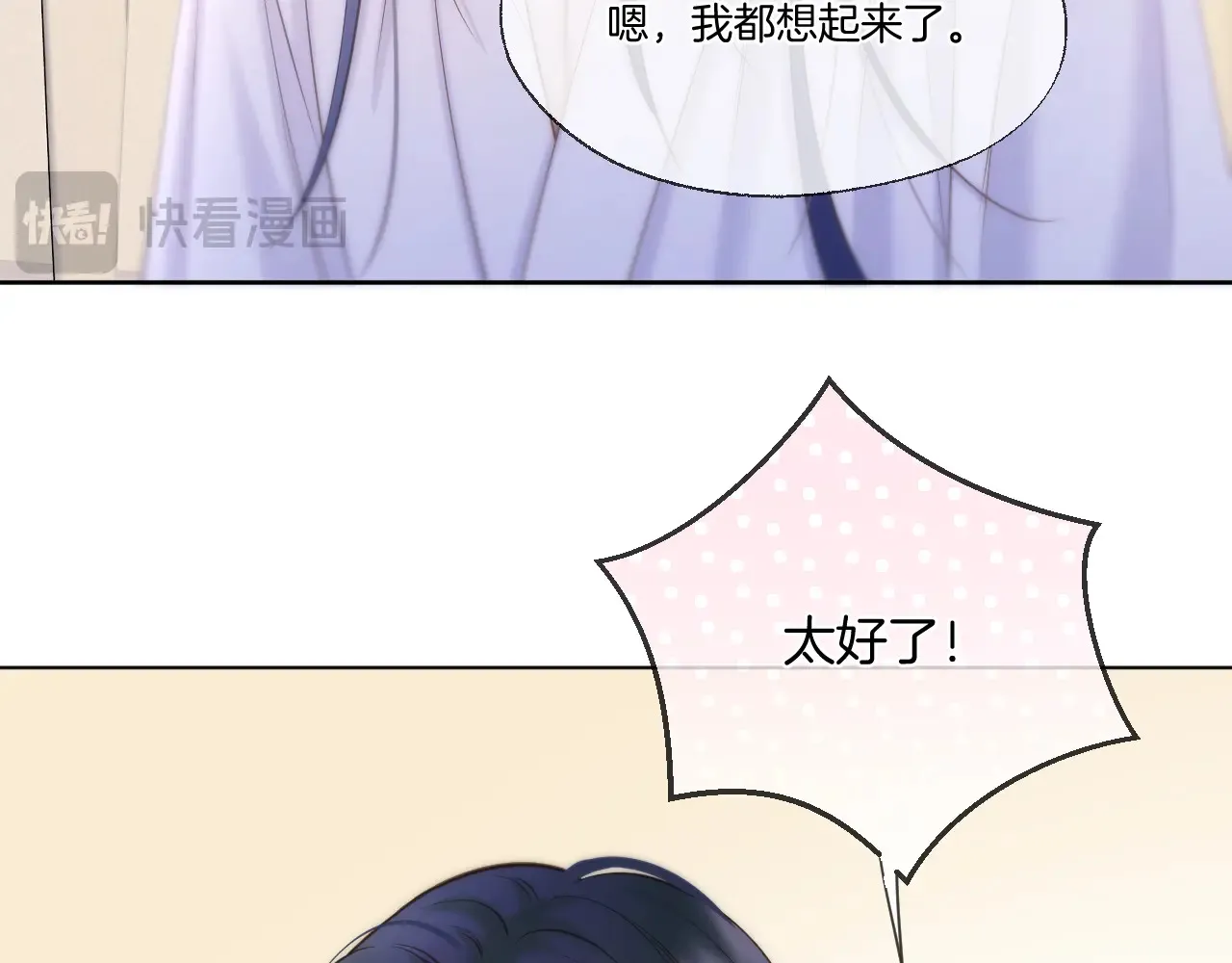 第67话 心软 第33页