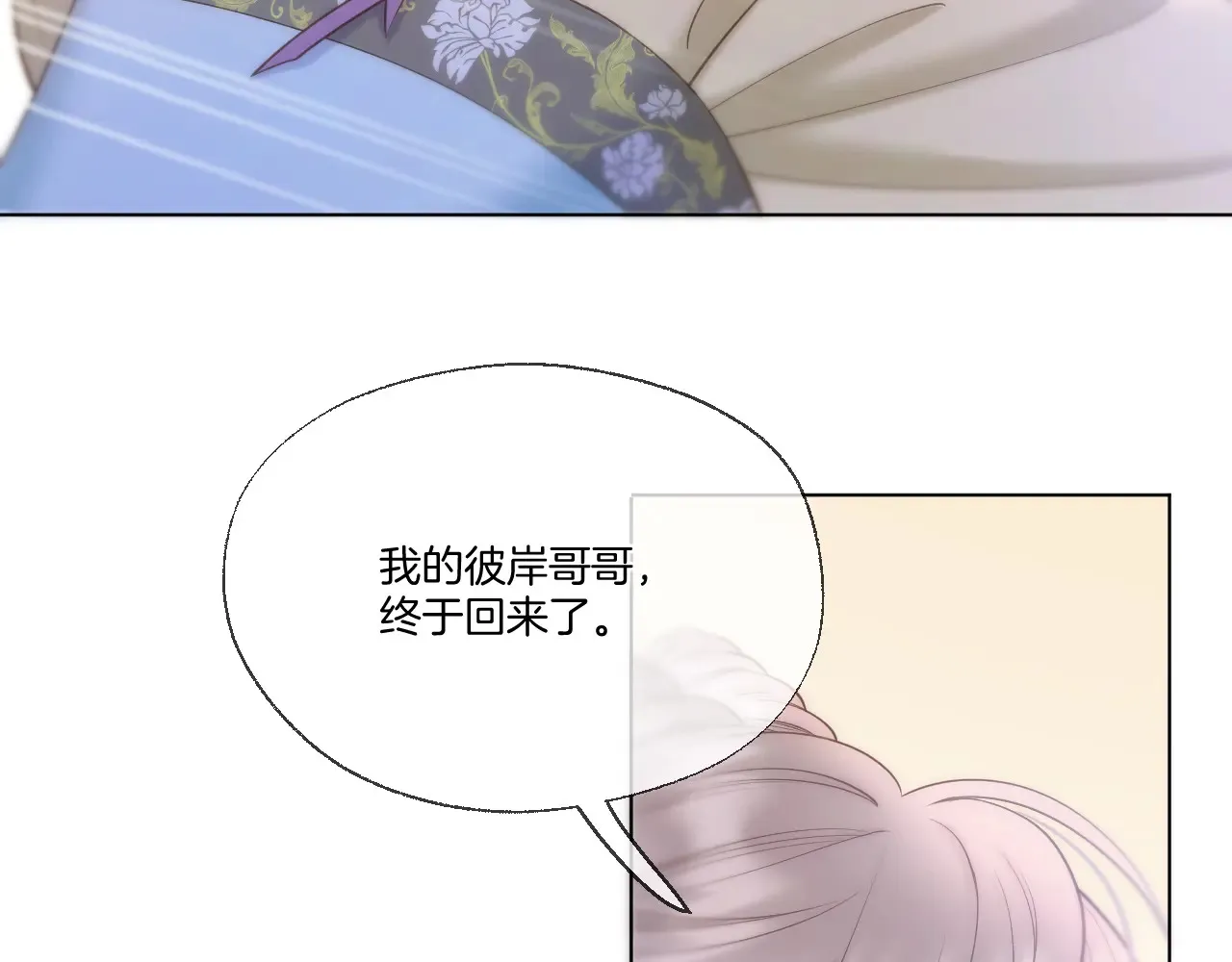 第67话 心软 第35页