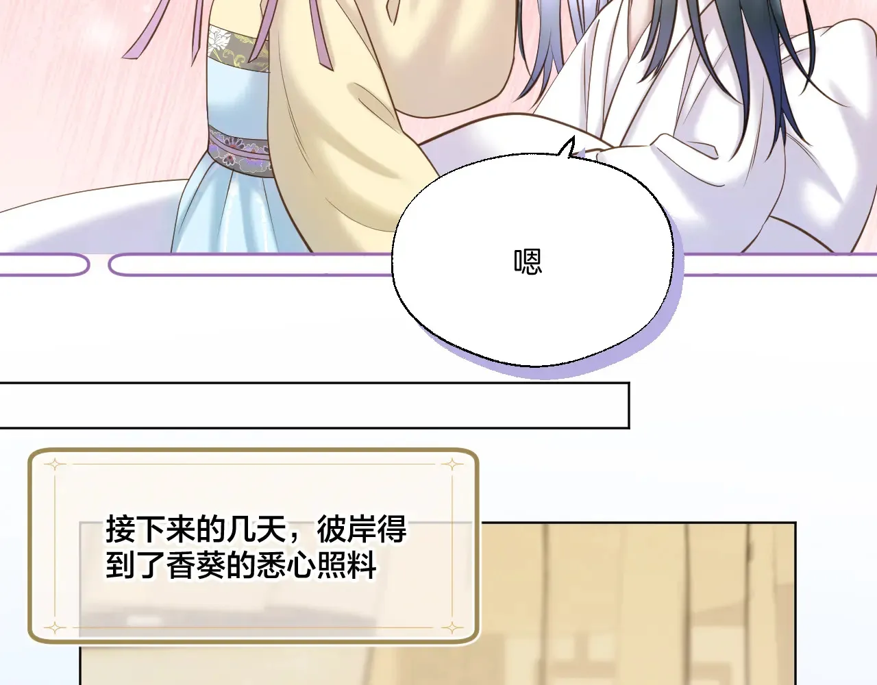 第67话 心软 第44页