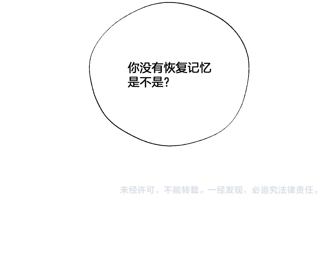 第67话 心软 第69页