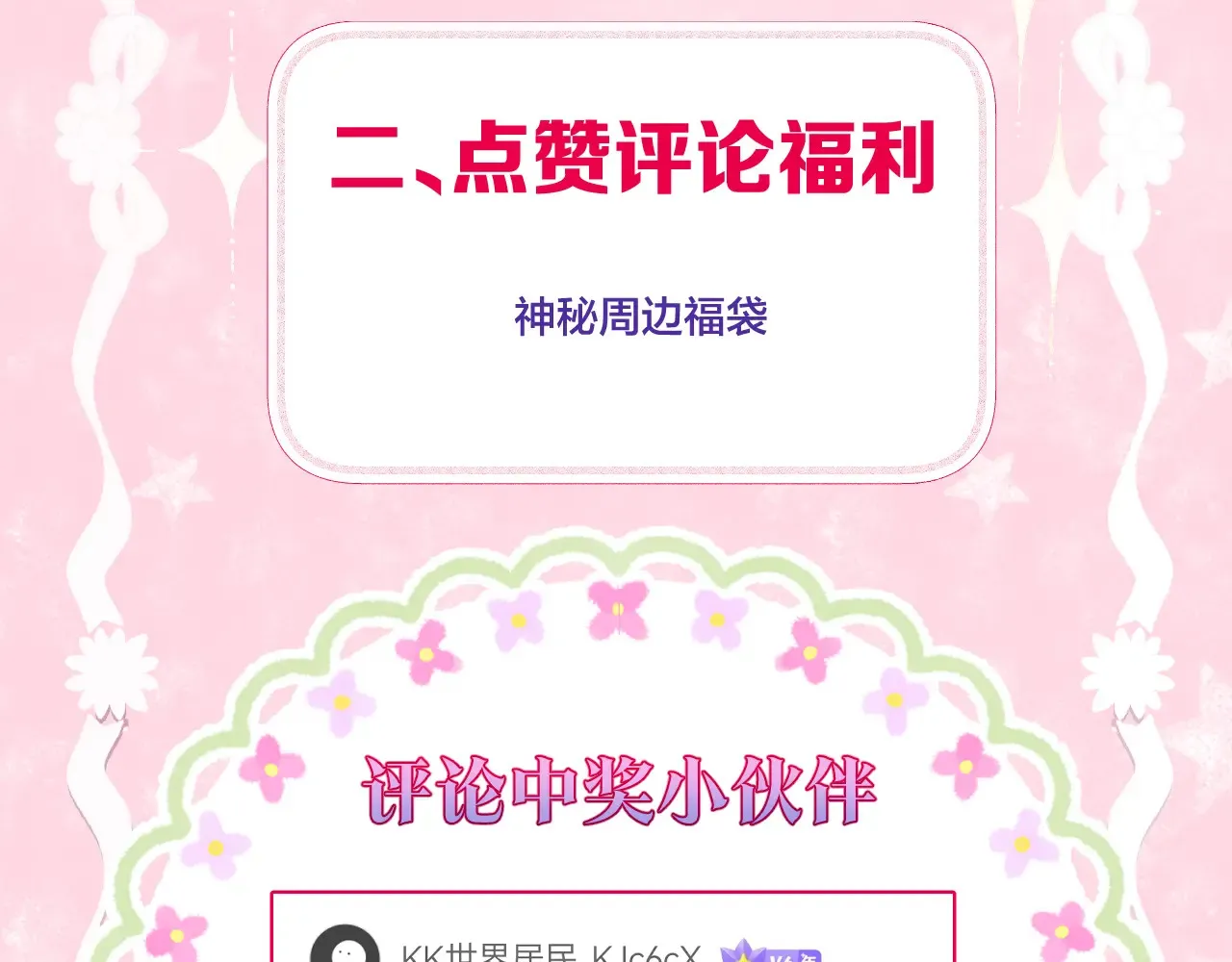第67话 心软 第76页
