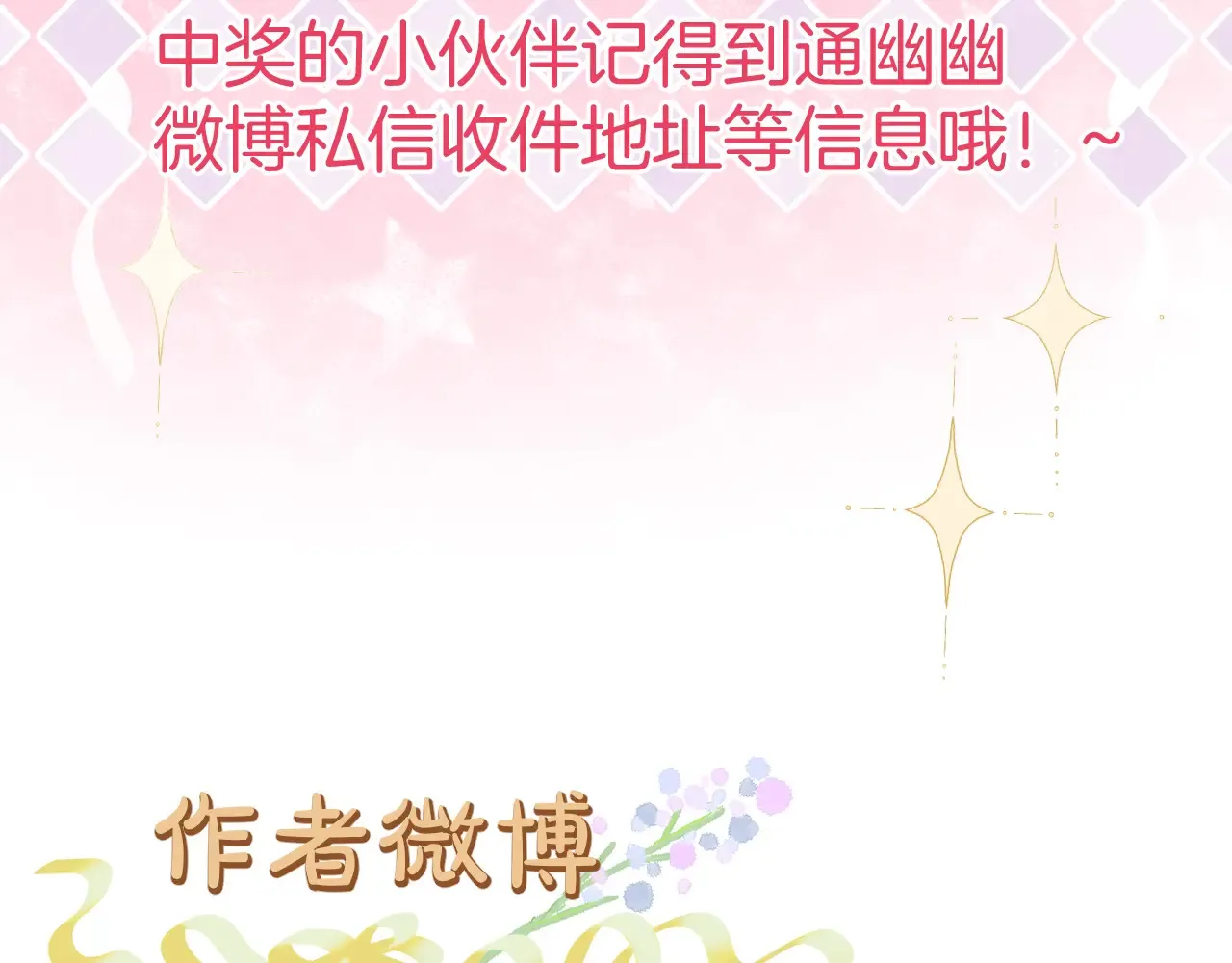 第67话 心软 第79页