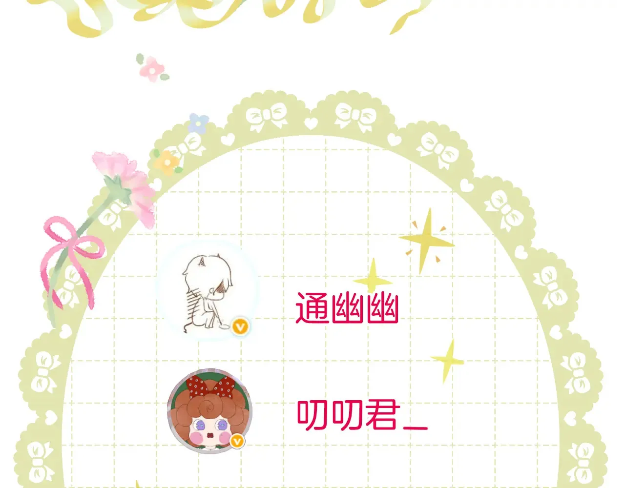 第67话 心软 第80页