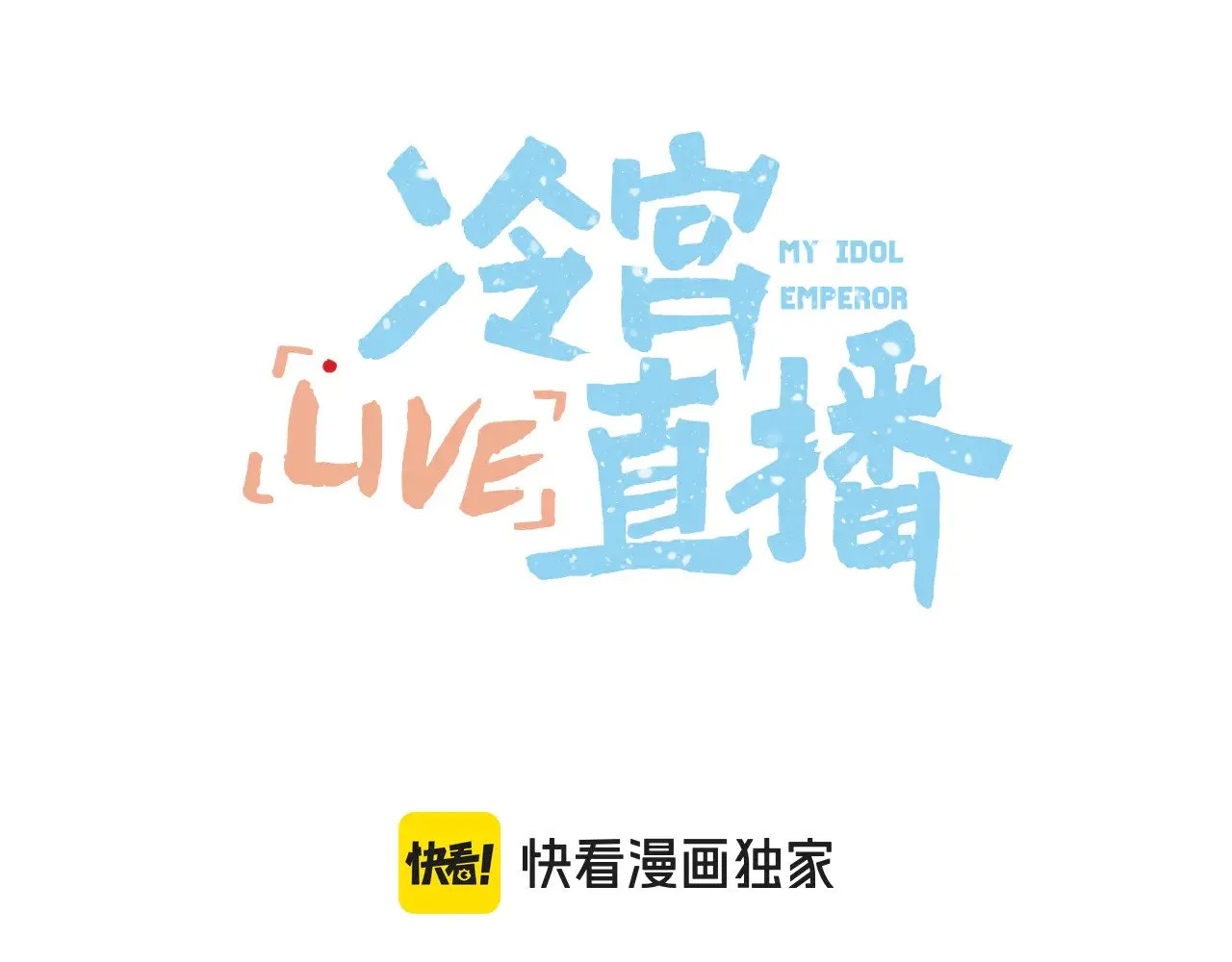 第71话 荒郊野外 第9页