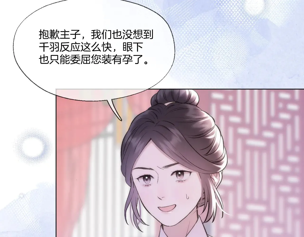 第71话 荒郊野外 第18页
