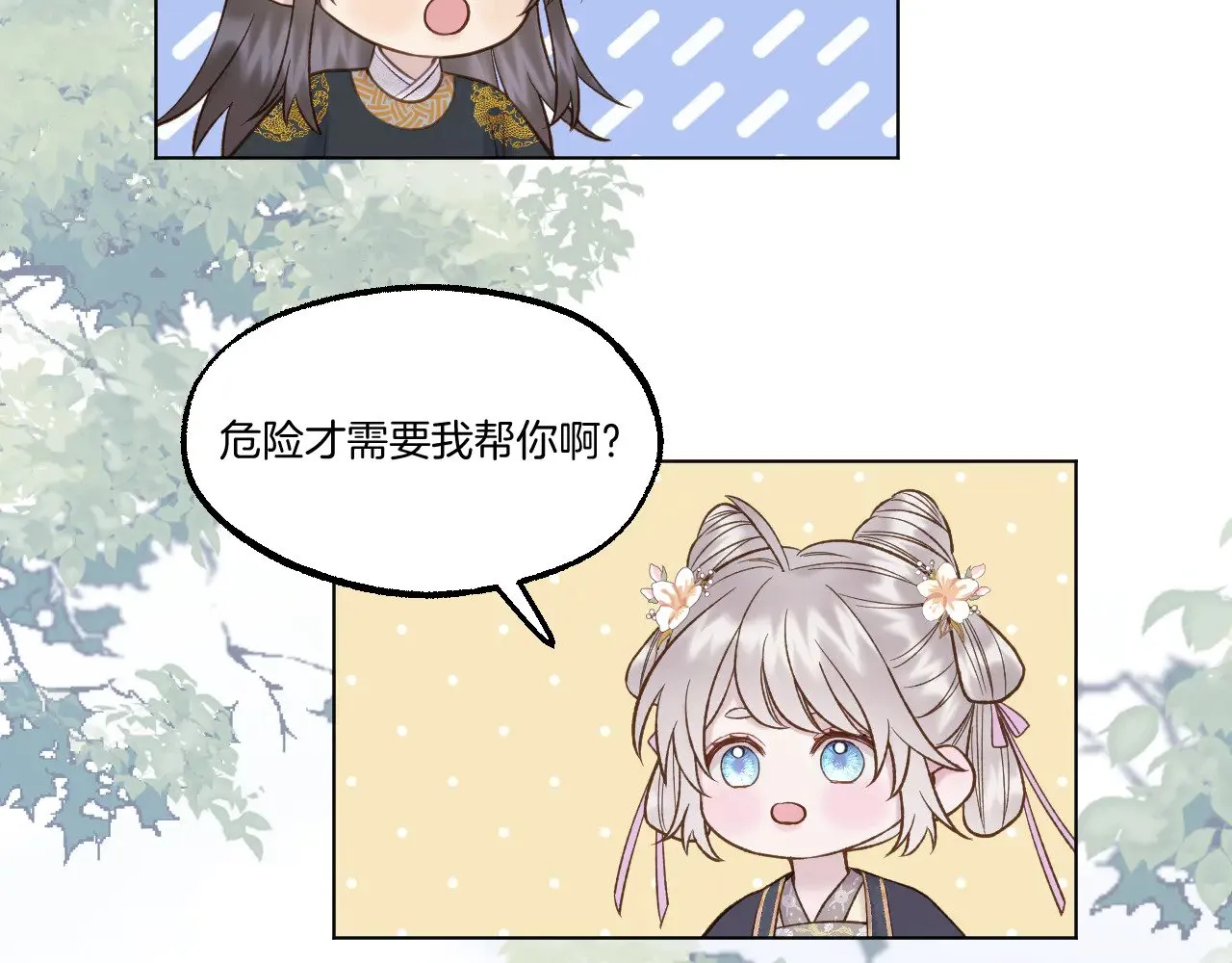 第73话 香葵的技能 第32页