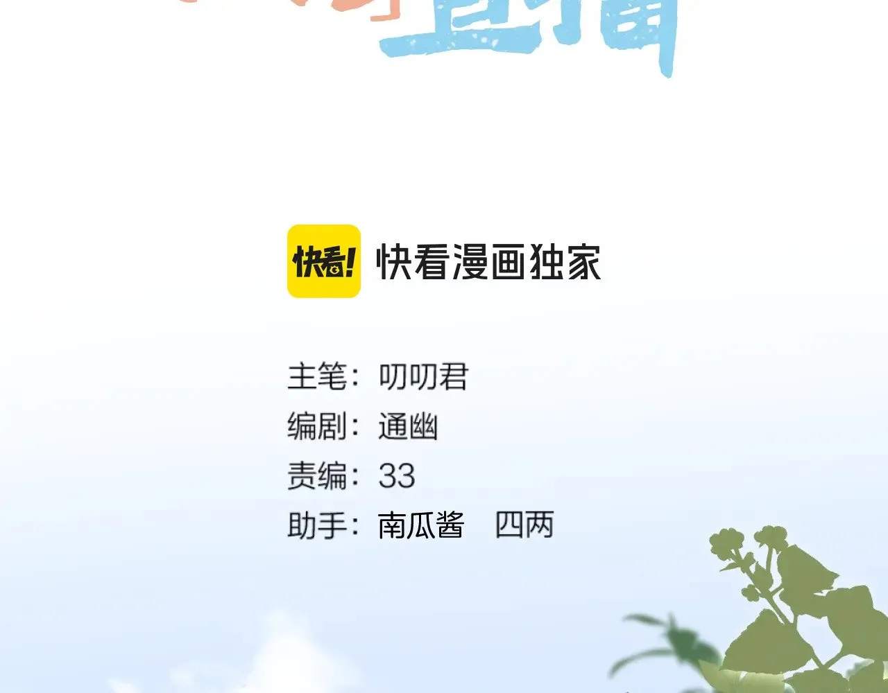 第74话 潜入 第3页