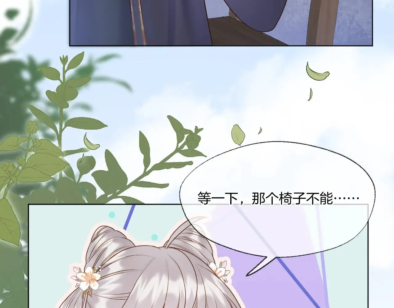 第74话 潜入 第6页