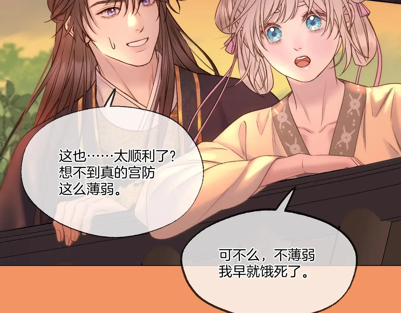 第74话 潜入 第34页