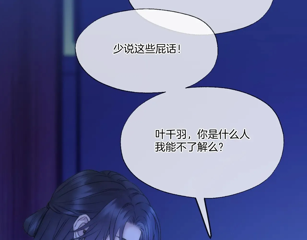 第74话 潜入 第48页