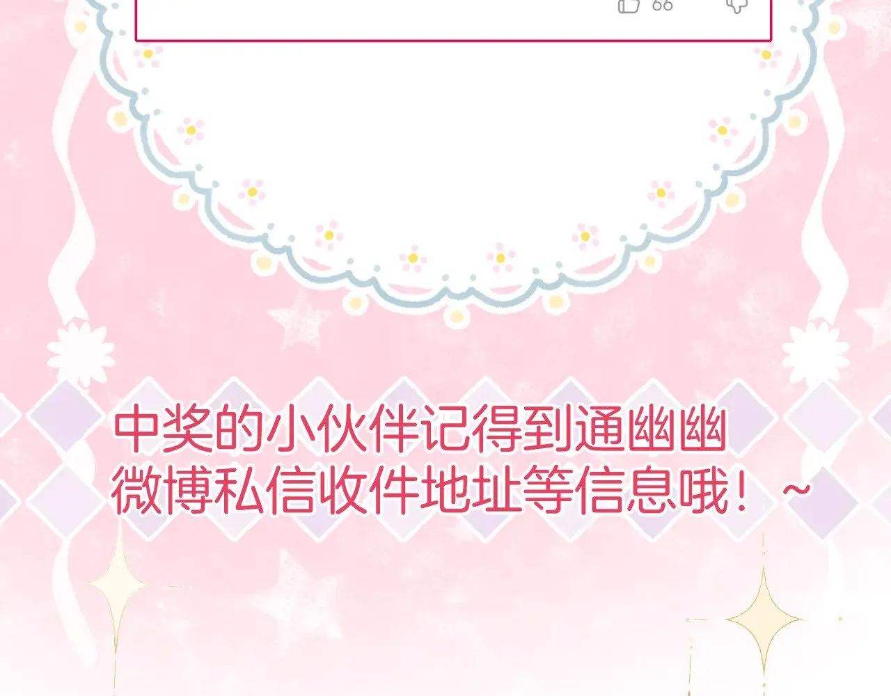 第74话 潜入 第64页