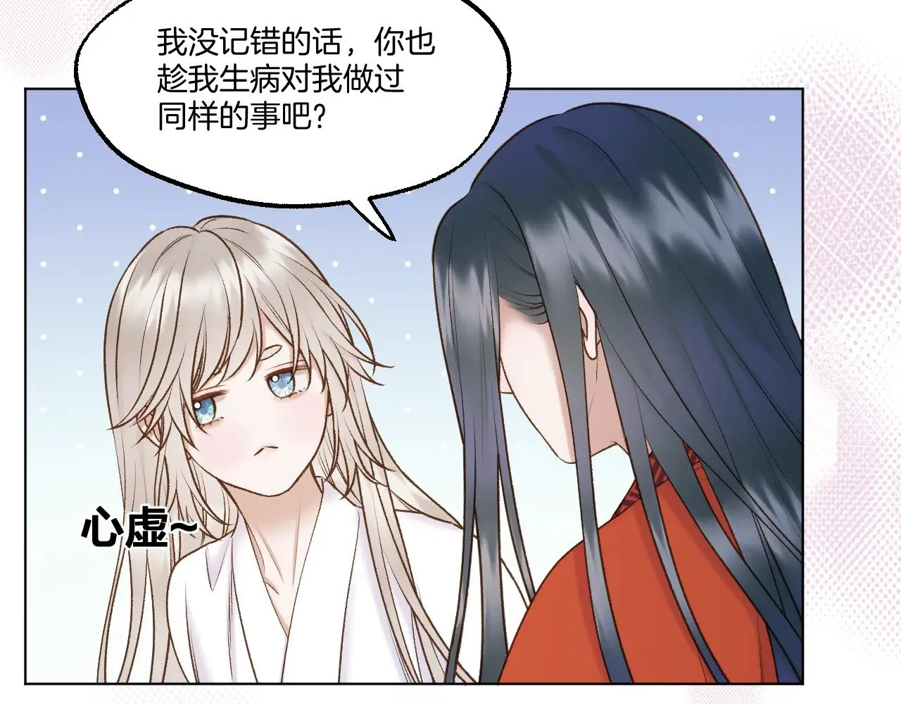 第76话 玩脱了 第32页