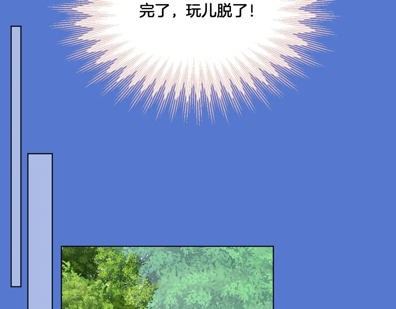 第76话 玩脱了 第49页